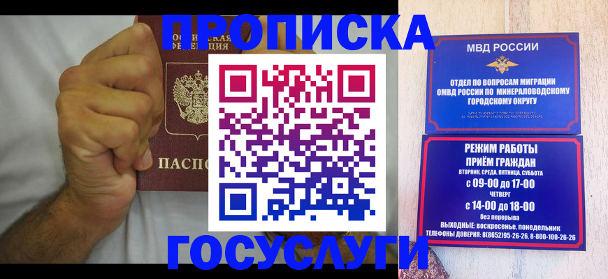 прописка от собственника в Пятигорске